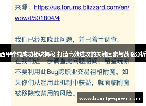 西甲锋线成功秘诀揭秘 打造高效进攻的关键因素与战略分析