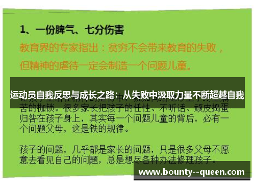 运动员自我反思与成长之路:从失败中汲取力量不断超越自我 运动员自我反思与成长之路:从失败中汲取力量不断超越自我
