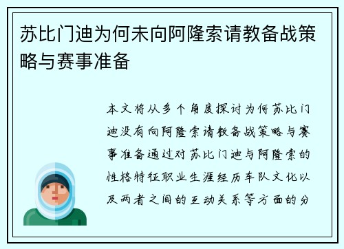苏比门迪为何未向阿隆索请教备战策略与赛事准备