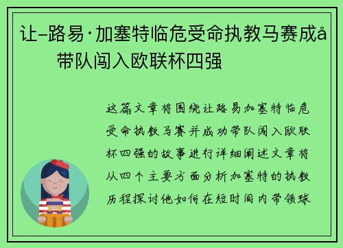 让-路易·加塞特临危受命执教马赛成功带队闯入欧联杯四强