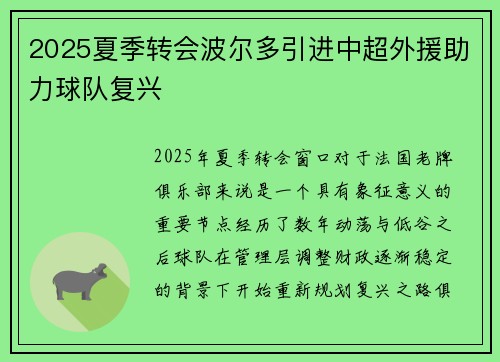 2025夏季转会波尔多引进中超外援助力球队复兴