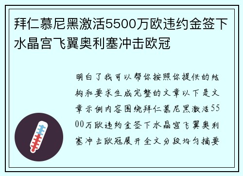 拜仁慕尼黑激活5500万欧违约金签下水晶宫飞翼奥利塞冲击欧冠