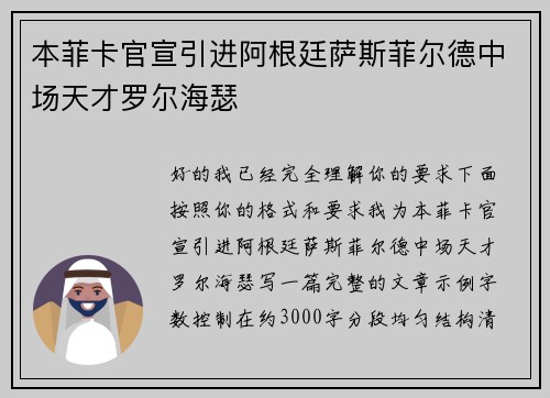 本菲卡官宣引进阿根廷萨斯菲尔德中场天才罗尔海瑟 本菲卡官宣引进阿根廷萨斯菲尔德中场天才罗尔海瑟
