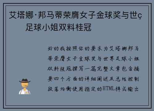 艾塔娜·邦马蒂荣膺女子金球奖与世界足球小姐双料桂冠